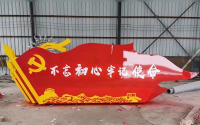 校園里擺放的黨旗玻璃鋼創意不忘初心雕塑